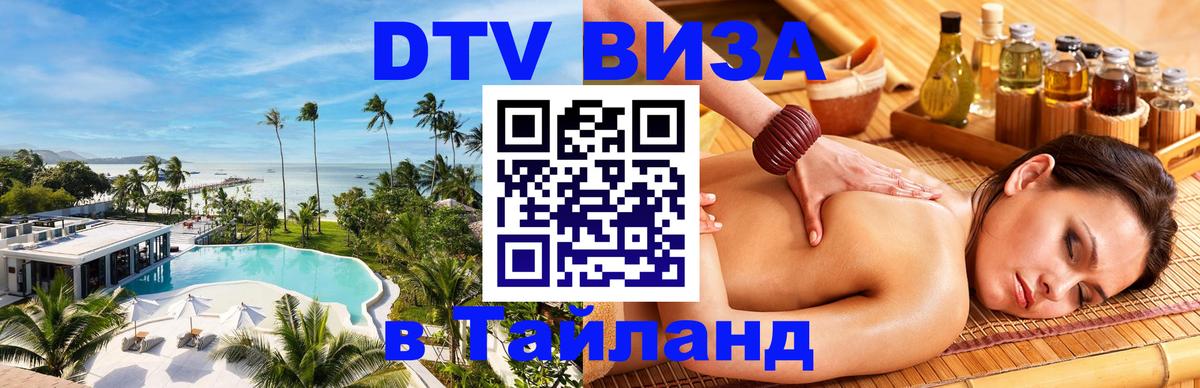 Как сделать DTV визу в Тайланд Никосия 