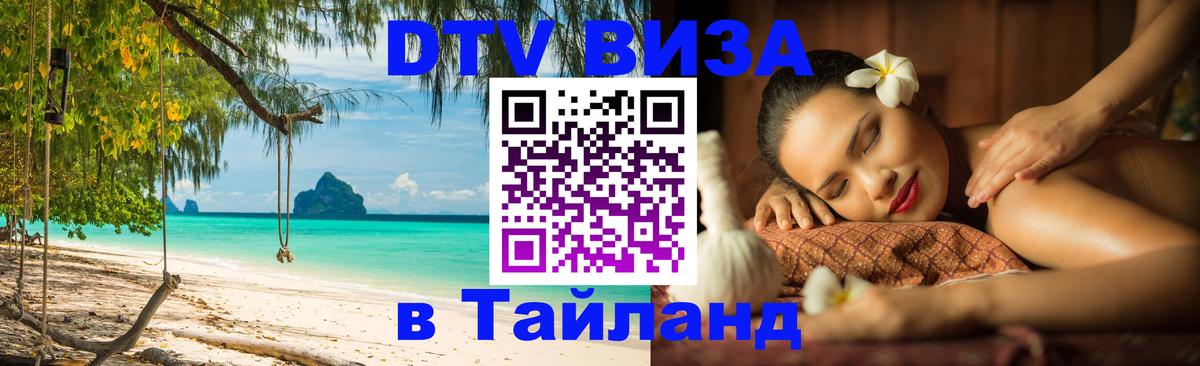 DTV Visa Thailand — прайс и условия, виза без дополнительных документов - Никосия 